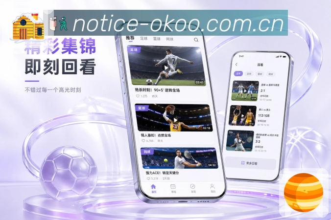 澳客App功能亮点：隐私保护、账号安全、权限管理与设备提醒